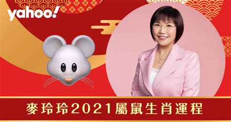 2021屬牛|麥玲玲2021牛年12生肖運勢總覽｜附開運及生肖飾物佩戴Tip